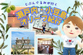 あなたの“分身ぬいぐるみ”が旅する新たな観光のカタチ