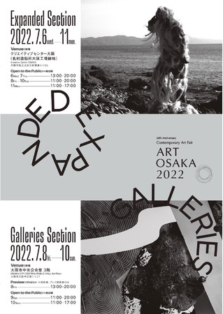 1. ART OSAKA 2022　フライヤーイメージ