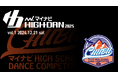 『マイナビHIGH SCHOOL DANCE COMPETITION 2025』2025シーズン中部予選の「CHUBU vol.1」が2024年12月21日(土)に開催決定!