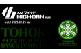 『マイナビHIGH SCHOOL DANCE COMPETITION 2025』 2025シーズン東北予選の「TOHOKU vol.1」が2025年1月25日(土)に開催決定!