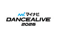 「DANCEALIVE 2026」「HIGH SCHOOL DANCE COMPETITION 2026」株式会社マイナビが8年連続で両大会のオフィシャルスポンサーに決定！