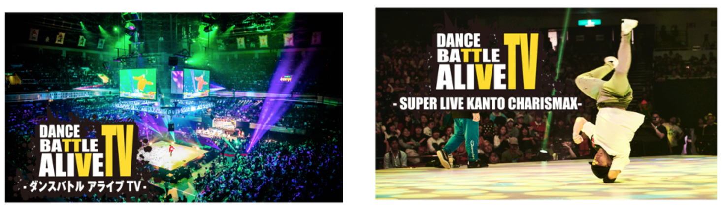 世界最大級のストリートダンスバトル マイナビdance Alive Hero S 19 が ひかりtvチャンネル ひかりtv ひかりtv For Docomo で独占生配信決定 株式会社アノマリーのプレスリリース