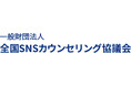 AIカウンセリングの急速な普及に伴うリスクへの懸念と、業界としての取り組み方針に関する声明