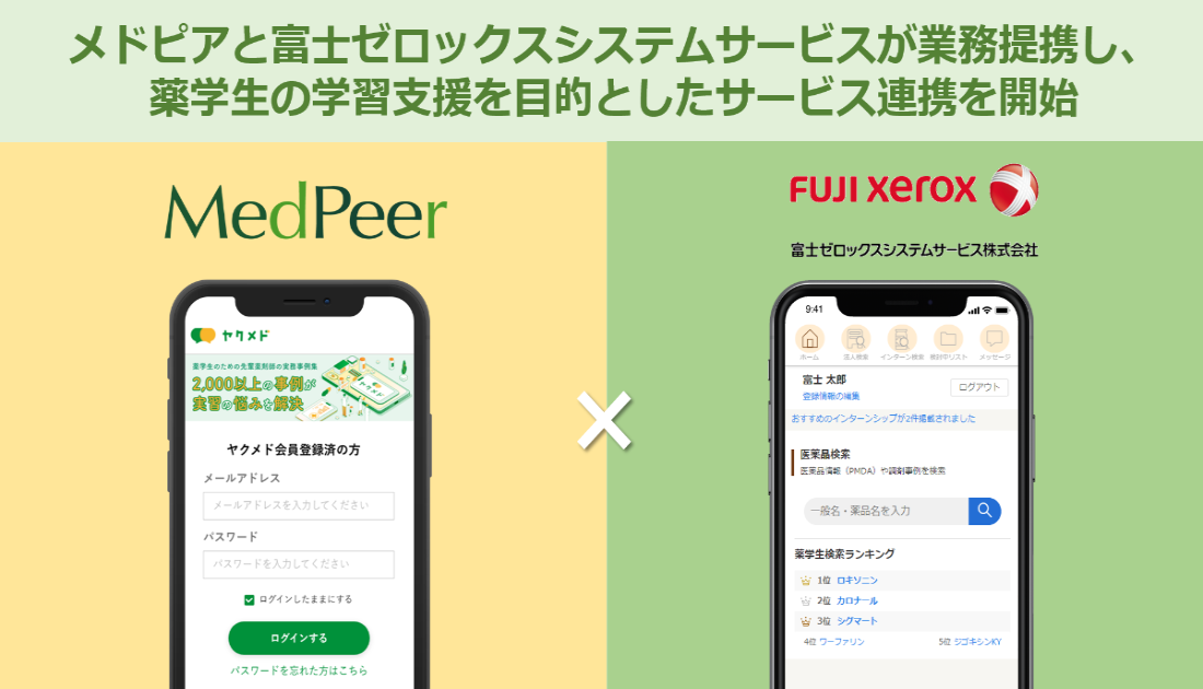 メドピアと富士ゼロックスシステムサービスが業務提携し 薬学生の学習支援を目的としたサービス連携を開始 メドピア株式会社のプレスリリース