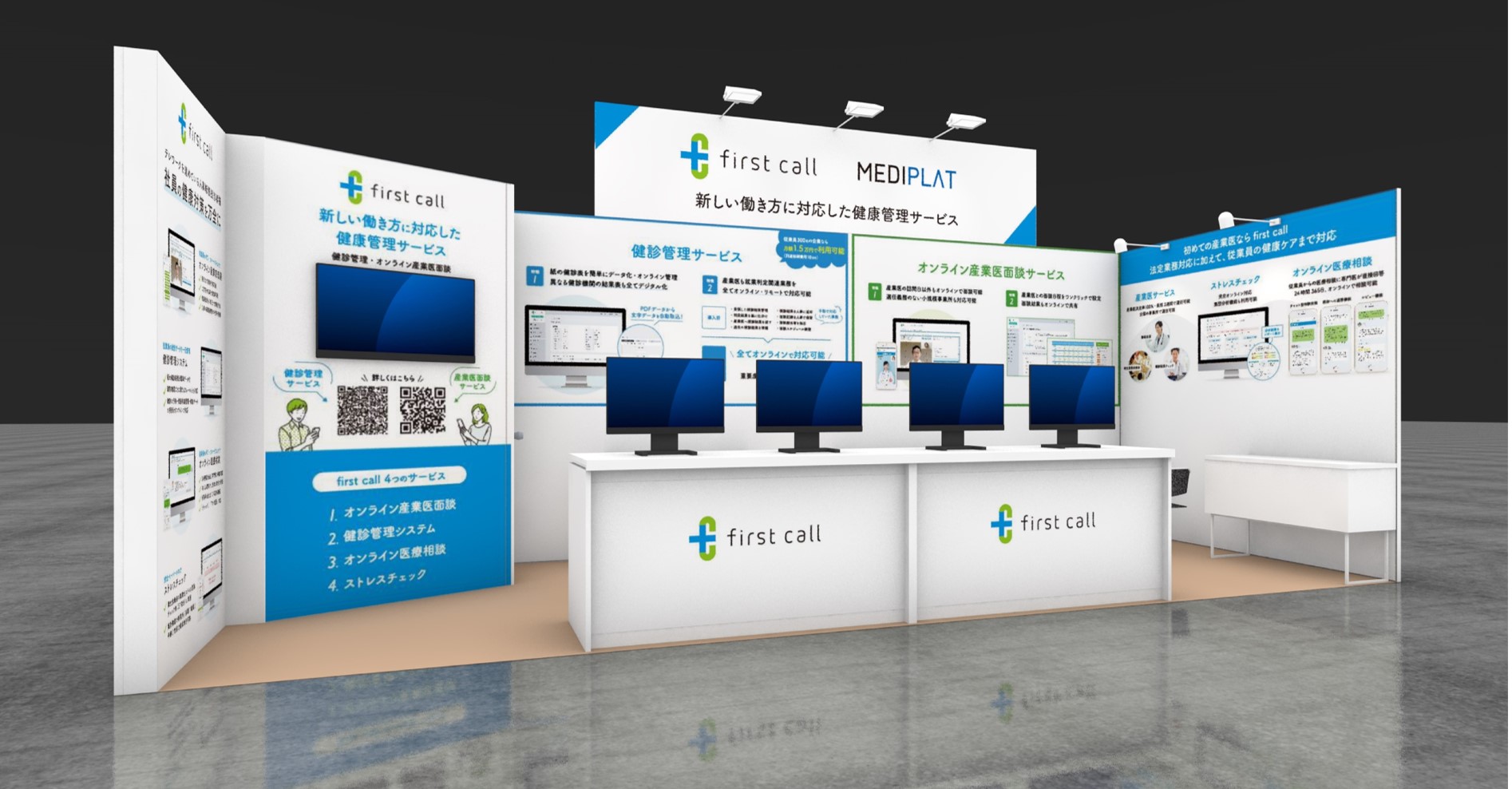 メドピアグループの「first call」が、福利厚生・健康経営に特化した展示会「第4回福利厚生EXPO」に出展
