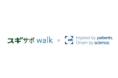 疾患啓発活動の一環としてユーシービージャパンが歩数記録アプリ「スギサポwalk」を採用