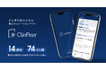 がん専門医のための論文キュレーションアプリ「ClinPeer」正式リリース