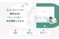 クリニックのDX推進に向けた無料の新サービス「やくばとWeb問診」を提供開始