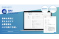 東大松尾研発スタートアップ「EQUES」、製薬業界向けAI SaaS「QAI-Generator」リリース