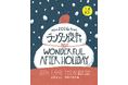 【静岡・駿府城公園】新しい一年の始まりを幻想的な光で彩る。「ランタン夜市とWONDERFUL AFTER HOLIDAY」2026年1月9日〜11日開催決定！