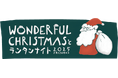 【静岡・駿府城公園】新しい一年の始まりを幻想的な光で彩る。「ランタン夜市とWONDERFUL AFTER HOLIDAY」2026年1月9日〜11日開催決定！