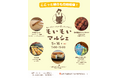 oimo＆coco.本店で5月16日(土)【もいもいマルシェ開催】おいもといっしょに家族でホッとなる休日を。大人気のフード＆スイーツ店が集結。就労継続支援B型ここっとによる縁日も同時開催 in 静岡市