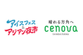 昨年1万3,000人が熱狂した夏の風物詩「アイスフェス＆アジアン夜市 SHIZUOKA 2026」が新静岡セノバとタイアップ！