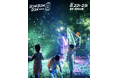 夏の夜空と光の海でシャボン玉が舞う。「BON BON BON 2026」ランタンナイトで、シャボン玉キッズパフォーマーを募集