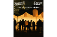 【焼津市・ボランティア募集】BON BON BON 2026 8月22・23日 清見田公園にて開催の夏フェス！入場特典や飲食割引あり。