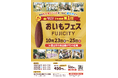 全国のおいも店16店舗が富士市に集結！「おいもフェス FUJICITY 2026」10月23日（金）〜25日（日）初開催。
