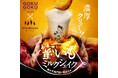 蜜いもミルクシェイク発売! GOKUGOKU×焼き芋専門店「oimo&coco.」がコラボ。SHIBUYA109渋谷店「王様のブランチ」でも話題!
