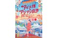 全国のアイス・ジェラート専門キッチンカーを大募集!静岡最大級の「アイス博&アジアン夜市 SHIZUOKA 2025」