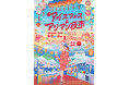 イベントを支えるボランティアスタッフ大募集! アイスフェス&アジアン夜市 SHIZUOKA 2025 静岡市・駿府城公園にて