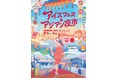夏休みイベント 8月2・3日 駿府城公園にて開催。ボランティア大募集!入場特典や飲食割引あり。アイスフェス&アジアン夜市 SHIZUOKA 2025