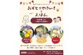親子で秋を感じる1日を。「やきいも」と「絵本」でほっとひと息。静岡市葵区のoimo&coco本店にて、親子向けイベント《おそとでやきいも と えほん》開催。