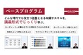 自動車販売店向けに“新しい学び”を提供!Eラーニング×双方向研修「#ココラボ」始動