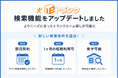 eトランク「即日契約」「短期利用可」「見学可能」の検索機能を新しく追加