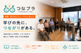 外国人向け交流会のブランドをリニューアル。「つながりプラス交流会（つなプラ）」として新たにスタート