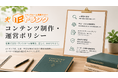 トランクルーム検索「eトランク」、編集方針と評価基準を公開 ～広告と評価の独立性を明確化し、安心して選べる環境へ～