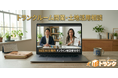 トランクルーム開業を検討中の方へ、６月より30分の無料オンライン相談を実施 ―個人・初めての運営希望者も気軽に相談可能―