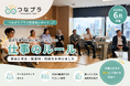 6月交流会を開催しました｜外国人と学ぶ、日本で働くために知っておきたい仕事のルール