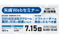 【矢崎エナジーシステム株式会社】自動運転タクシーの最前線とソフトメーターの実態について、無料オンラインセミナーを開催