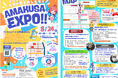 AMAKUSA EXPO2025 開催迫る! (株)ORENDA WORLDが支援するデジタルとアートの祭典