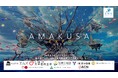 ORENDA WORLDが支援する「AMAKUSA EXPO2025」大盛況のうちに閉幕