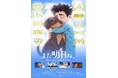 ORENDA WORLD（オレンダワールド）、世界が認めた3DCGアニメ『また明日ね。』がついに凱旋！SSFF & ASIA 2026にて待望の日本初上映が決定