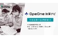 手術に関する加算の証憑管理DX「OpeOne加算ナビ」、複数病院で実証導入を開始