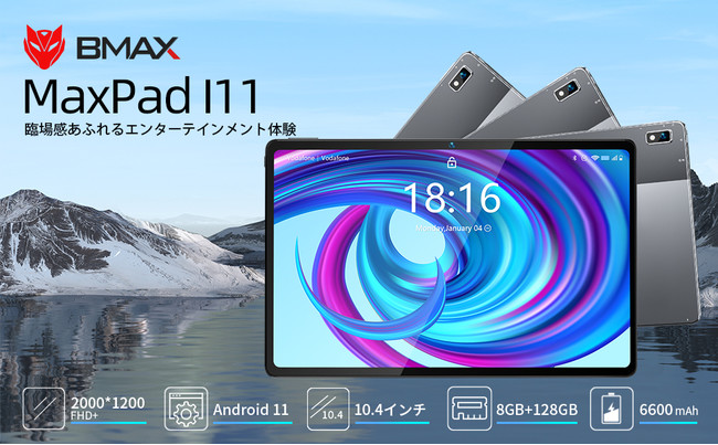 9,000円大割引クーポン配布中！Android 11搭載LTE対応10.4インチ タブレット在庫あり！：マピオンニュース