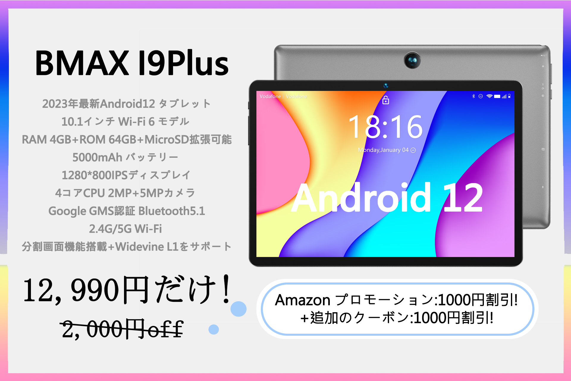 12,990円だけ】BMAX I9Plus Android 12 システム、4G+64G、コスパが超