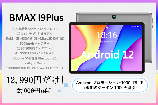 12,990円だけ】BMAX I9Plus Android 12 システム、4G+64G、コスパが超