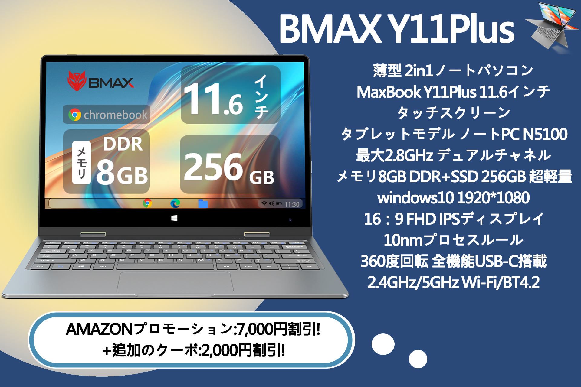 9,000円値下げ、16台限定】BMAX Y11Plus 2in1 ノートパソコン、8G+256G