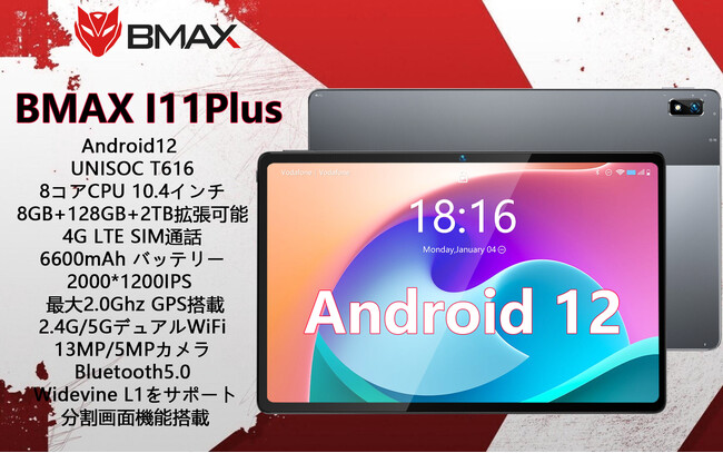 Amazon prime 特選タイムセール】BMAX MaxPad I11Plus Android12 8コア