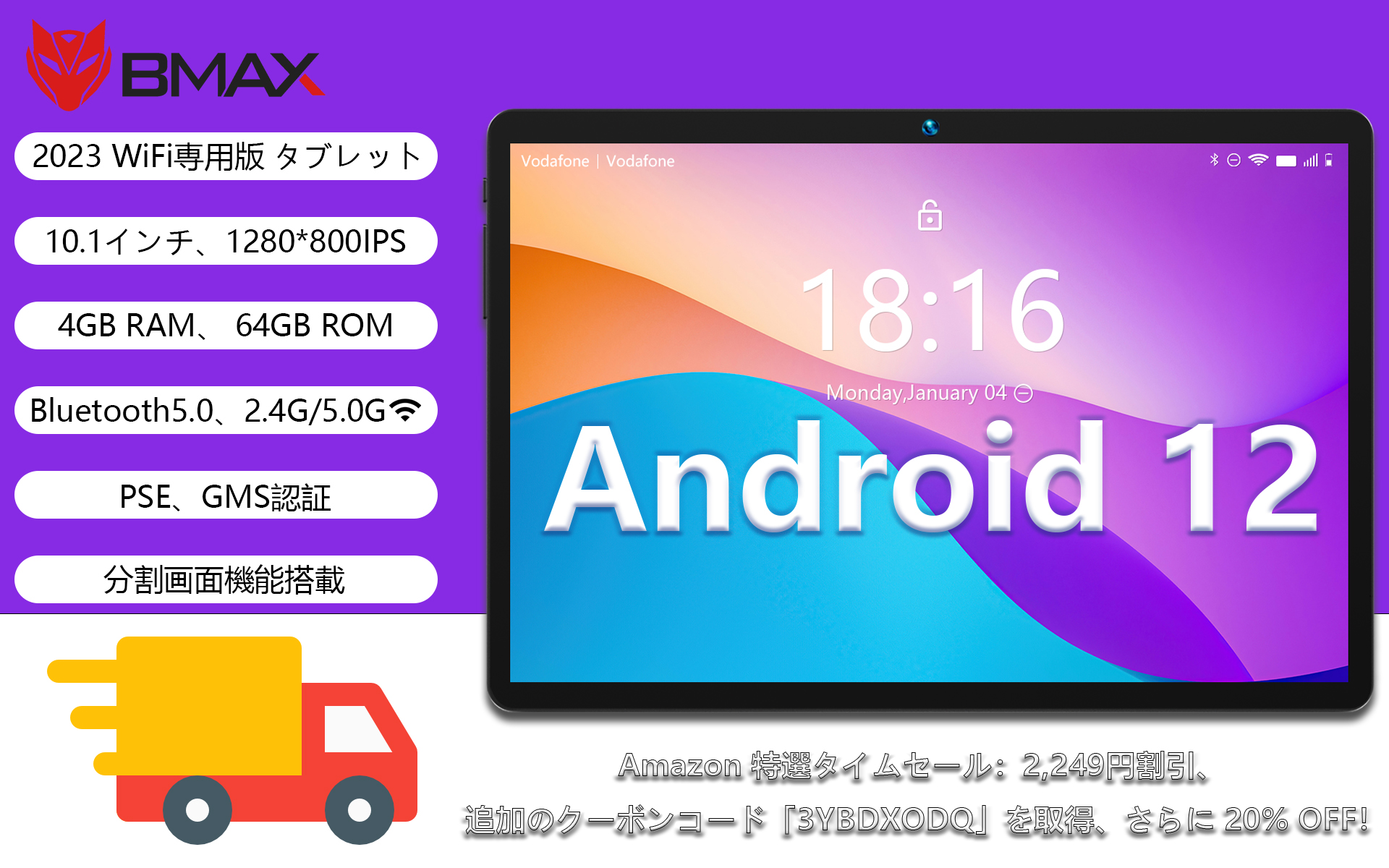 Amazon Prime会員専用割引】特選タイムセール BMAX I9Plus Android 12