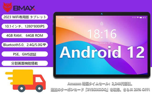 Amazon Prime会員専用割引】特選タイムセール BMAX I9Plus Android 12