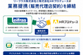 1万園超の保育網をもつHRプロデュースと提携、未就学児を開拓。