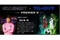 元日本代表・柿谷曜一朗氏が『SIX SHOOT PREMIER 0』公式アンバサダーに就任！『ブルーロック』公式タイアップ大会で未来のストライカーへ直接指導