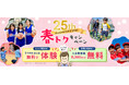 スポーツを始めたいお子様必見！リーフラススポーツスクール「春トクキャンペーン」2/9より開始！