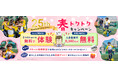 無料体験参加でプレゼント！紹介キャンペーンでさらに特典！リーフラススポーツスクール「春トクトクキャンペーン」のお知らせ