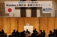 【Nasdaq上場・創業25周年】リーフラス、創業の地・福岡で記念式典を開催