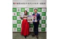 愛知県西尾市、「鰻♥抹茶大好きPRアンバサダー」にタレント・アーティストの松井珠理奈さんが就任!