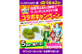 【愛知県西尾市ふるさと納税】大人気抹茶スイーツが当たる事業者コラボキャンペーン開催中！